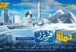البوستر الدعائي للفيلم العربي "حملة فريزر" الذي يناقش كارثة التغير المناخي في اطار كوميدي