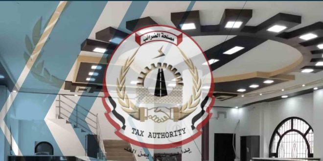 مصلحة الضرائب في صنعاء - نظام النافذة الواحدة